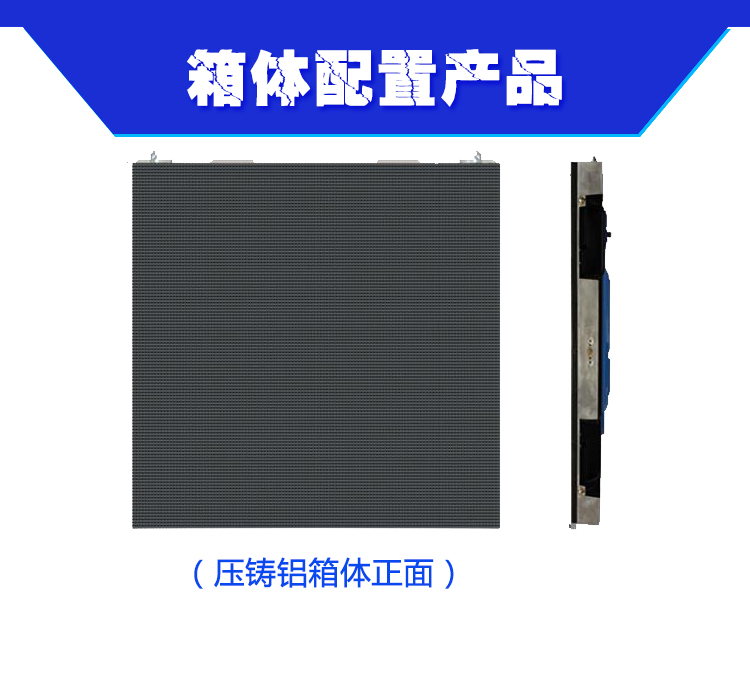 箱體配置