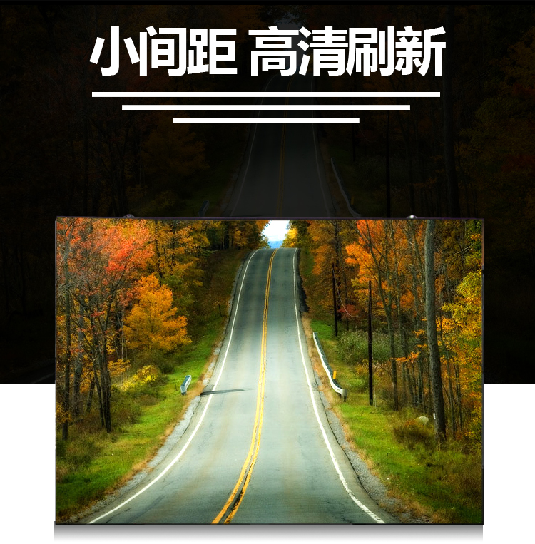 小間距LED顯示屏